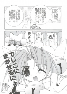 (C57) [Pussy CAT Seisaku Iinkai (Various)] Pussy CAT White (Di Gi Charat, To Heart, Cardcaptor Sakura) - page 7