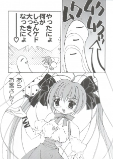 (C57) [Pussy CAT Seisaku Iinkai (Various)] Pussy CAT White (Di Gi Charat, To Heart, Cardcaptor Sakura) - page 9