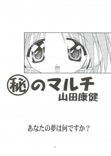 (C57) [Pussy CAT Seisaku Iinkai (Various)] Pussy CAT White (Di Gi Charat, To Heart, Cardcaptor Sakura) - page 23