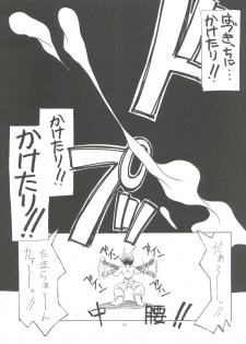 (C57) [Pussy CAT Seisaku Iinkai (Various)] Pussy CAT White (Di Gi Charat, To Heart, Cardcaptor Sakura) - page 22