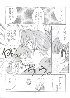 (C57) [Pussy CAT Seisaku Iinkai (Various)] Pussy CAT White (Di Gi Charat, To Heart, Cardcaptor Sakura) - page 18