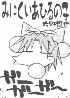 (C57) [Pussy CAT Seisaku Iinkai (Various)] Pussy CAT White (Di Gi Charat, To Heart, Cardcaptor Sakura) - page 5