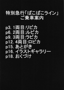 (C89) [Dinosaur House (Kaidiu)] Tsuukai! Pakopako Line (beatmania IIDX) - page 3