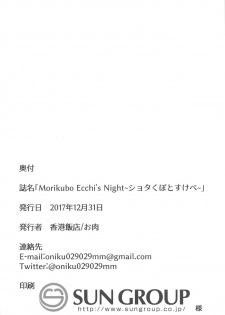(C93) [Hongkong Hanten (Oniku)] Morikubo Ecchi's Night ~Shotakubo to Sukebe~ (THE IDOLM@STER CINDERELLA GIRLS) - page 25
