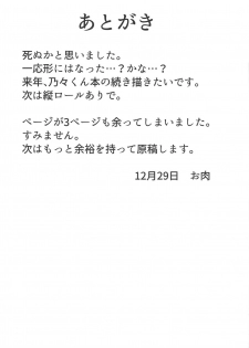 (C93) [Hongkong Hanten (Oniku)] Morikubo Ecchi's Night ~Shotakubo to Sukebe~ (THE IDOLM@STER CINDERELLA GIRLS) - page 22