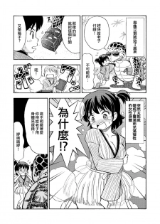 [Yoshida Gorou Shoukai (Yoshida Gorou)] TS Mukashibanashi [Chinese] [瑞树汉化组] [Digital] - page 11