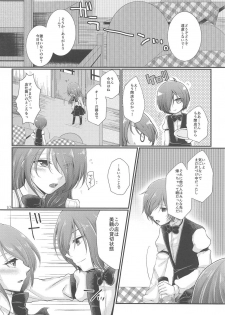 (C94) [Sanyongo (Roku)] Chagall e Youkoso. (Persona 3) - page 9