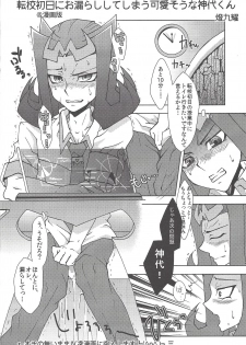 (Sennen Battle Phase 5) [Kisumayo, Amanatsu kuorite, DIZZY (Nakagawa shōko, Amu, Akashi Kuyou)] Shi shi shaku (Yu-Gi-Oh! Zexal) - page 7