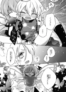 [MILKPOP (Rekisitaihoonoji)] Addicted Butterfly (Touhou Project) - page 7