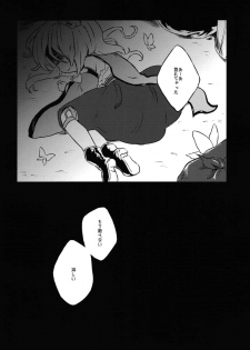 [MILKPOP (Rekisitaihoonoji)] Addicted Butterfly (Touhou Project) - page 35