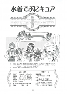 (C73) [Gambler Club (Kousaka Jun)] Mizugi de Punicure (Yes! Precure 5) - page 30