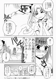 [Ringo Koucha (Futatsuki Kazuo)] Touma to Misaka to Railgun (Toaru Kagaku no Railgun) [Digital] - page 28