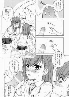 [Ringo Koucha (Futatsuki Kazuo)] Touma to Misaka to Railgun (Toaru Kagaku no Railgun) [Digital] - page 5