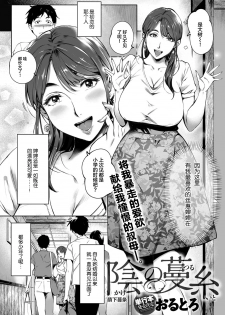 [Orutoro] Kage no Tsuruito | 荫下蔓条 (COMIC Anthurium 2019-01) [Chinese] [丧尸汉化] [Digital] - page 3