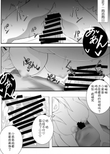 [Suzuneya ni Youkoso (Okuri Banto)] Ai-chan ga Jojo ni Gal-ka NTR shiteku Hon (Getsuyoubi no Tawawa) [Chinese] [靴下汉化组] [Digital] - page 12