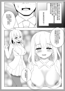 [Suzuneya ni Youkoso (Okuri Banto)] Ai-chan ga Jojo ni Gal-ka NTR shiteku Hon (Getsuyoubi no Tawawa) [Chinese] [靴下汉化组] [Digital] - page 10