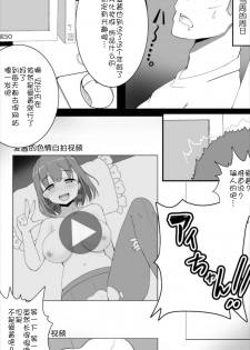 [Suzuneya ni Youkoso (Okuri Banto)] Ai-chan ga Jojo ni Gal-ka NTR shiteku Hon (Getsuyoubi no Tawawa) [Chinese] [靴下汉化组] [Digital] - page 4