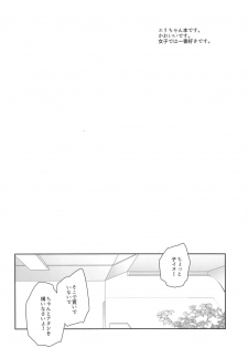 (C93) [Uniya (Shinonome Ryu)] Itazura Eli-chan (Fate/Grand Order) - page 3