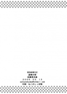 (SC27) [Kyomu no Uta (Satou Toshio)] BERABOW! 02 (Girls Bravo) - page 40