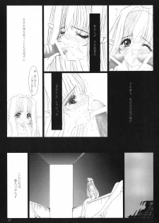 (C61) [Shoujo Kousaku (eltole)] el #2 - page 17