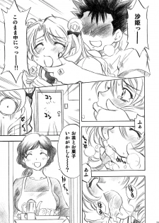 (C77) [Studio Wallaby (Nagisa Minami)] Trouble Musume ~ Saki SP ~ (To LOVE-Ru) - page 23