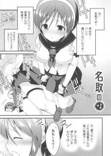 (Houraigekisen! Yo-i! 43Senme) [Nekojarasare (Yuasa)] Natori no +1 (Kantai Collection -KanColle-) - page 3