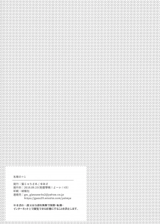(Houraigekisen! Yo-i! 43Senme) [Nekojarasare (Yuasa)] Natori no +1 (Kantai Collection -KanColle-) - page 12