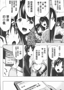 [Uemukai Dai] Hamedori Girls - Girls from point of view | 性愛拍攝的女孩們 [Chinese] - page 28