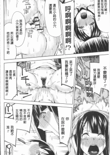 [Uemukai Dai] Hamedori Girls - Girls from point of view | 性愛拍攝的女孩們 [Chinese] - page 44