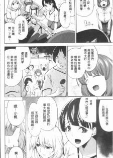 [Uemukai Dai] Hamedori Girls - Girls from point of view | 性愛拍攝的女孩們 [Chinese] - page 48