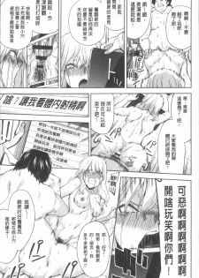 [Uemukai Dai] Hamedori Girls - Girls from point of view | 性愛拍攝的女孩們 [Chinese] - page 23