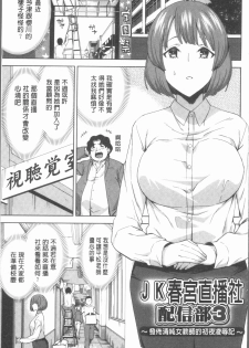 [Uemukai Dai] Hamedori Girls - Girls from point of view | 性愛拍攝的女孩們 [Chinese] - page 47