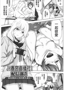 [Uemukai Dai] Hamedori Girls - Girls from point of view | 性愛拍攝的女孩們 [Chinese] - page 7