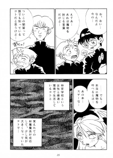 [KENIX (Ninnin!, Wan-Pyo)] Enma Kourin vol.1 (Darkstalkers) - page 24