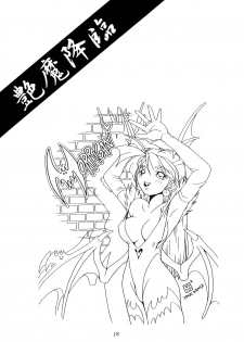 [KENIX (Ninnin!, Wan-Pyo)] Enma Kourin vol.1 (Darkstalkers) - page 17