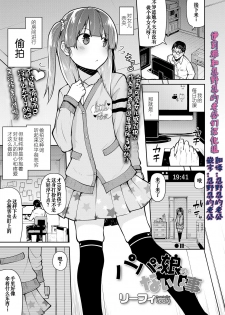 [Leafy] Papa to Musume no Naishogoto | Dad and Daughter's Secret (COMIC LO 2019-01) [Chinese] [伊忍汉化组] [Digital] - page 1