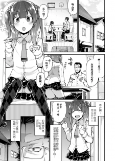 [Leafy] Papa to Musume no Naishogoto | Dad and Daughter's Secret (COMIC LO 2019-01) [Chinese] [伊忍汉化组] [Digital] - page 3