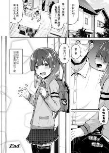 [Leafy] Papa to Musume no Naishogoto | Dad and Daughter's Secret (COMIC LO 2019-01) [Chinese] [伊忍汉化组] [Digital] - page 20