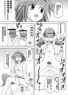 (C70) [MSIZE (Riumu)] SEME KANON 3 (Kanon) [Chinese] [臭鼬娘漢化組] - page 11