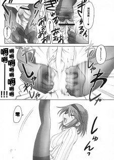 (C70) [MSIZE (Riumu)] SEME KANON 3 (Kanon) [Chinese] [臭鼬娘漢化組] - page 17