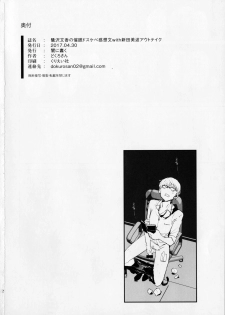 (COMIC1☆11) [Yami ni Ugomeku (Dokurosan)] Sagisawa Fumika no Saimin Dosukebe Kansoubun With Nitta Minami Outtake + Omake Paper (THE IDOLM@STER CINDERELLA GIRLS) [Chinese] [臭鼬娘漢化組] - page 22