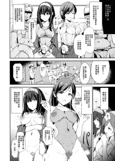 (COMIC1☆11) [Yami ni Ugomeku (Dokurosan)] Sagisawa Fumika no Saimin Dosukebe Kansoubun With Nitta Minami Outtake + Omake Paper (THE IDOLM@STER CINDERELLA GIRLS) [Chinese] [臭鼬娘漢化組] - page 4