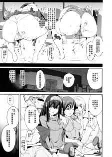 (COMIC1☆11) [Yami ni Ugomeku (Dokurosan)] Sagisawa Fumika no Saimin Dosukebe Kansoubun With Nitta Minami Outtake + Omake Paper (THE IDOLM@STER CINDERELLA GIRLS) [Chinese] [臭鼬娘漢化組] - page 9