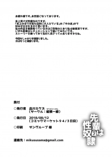 [Tateyoko Issen (Shinagawa Mikuzu)] Senpai wa Seidorei [Digital] - page 22
