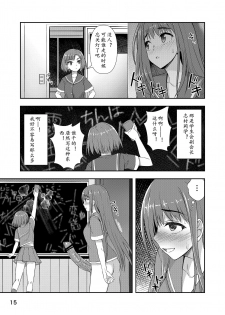 [Silicon Jichou (Condessa)] Houkago Jidori Girl | 放课后的自拍少女 [Chinese] [黄记汉化组] [Digital] - page 15