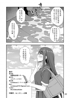 [Silicon Jichou (Condessa)] Houkago Jidori Girl | 放课后的自拍少女 [Chinese] [黄记汉化组] [Digital] - page 22