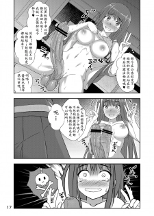 [Silicon Jichou (Condessa)] Houkago Jidori Girl | 放课后的自拍少女 [Chinese] [黄记汉化组] [Digital] - page 17