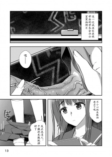 [Silicon Jichou (Condessa)] Houkago Jidori Girl | 放课后的自拍少女 [Chinese] [黄记汉化组] [Digital] - page 13