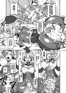 [Fujiya] Mesu Effect | 雌性・影響 (Bessatsu Comic Unreal Nyotaika H wa Tomerarenai! Vol. 2) [Chinese] [Digital] - page 13