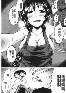 [Hirano Kawajuu] Zetsubou Shoujogun [Chinese] - page 5